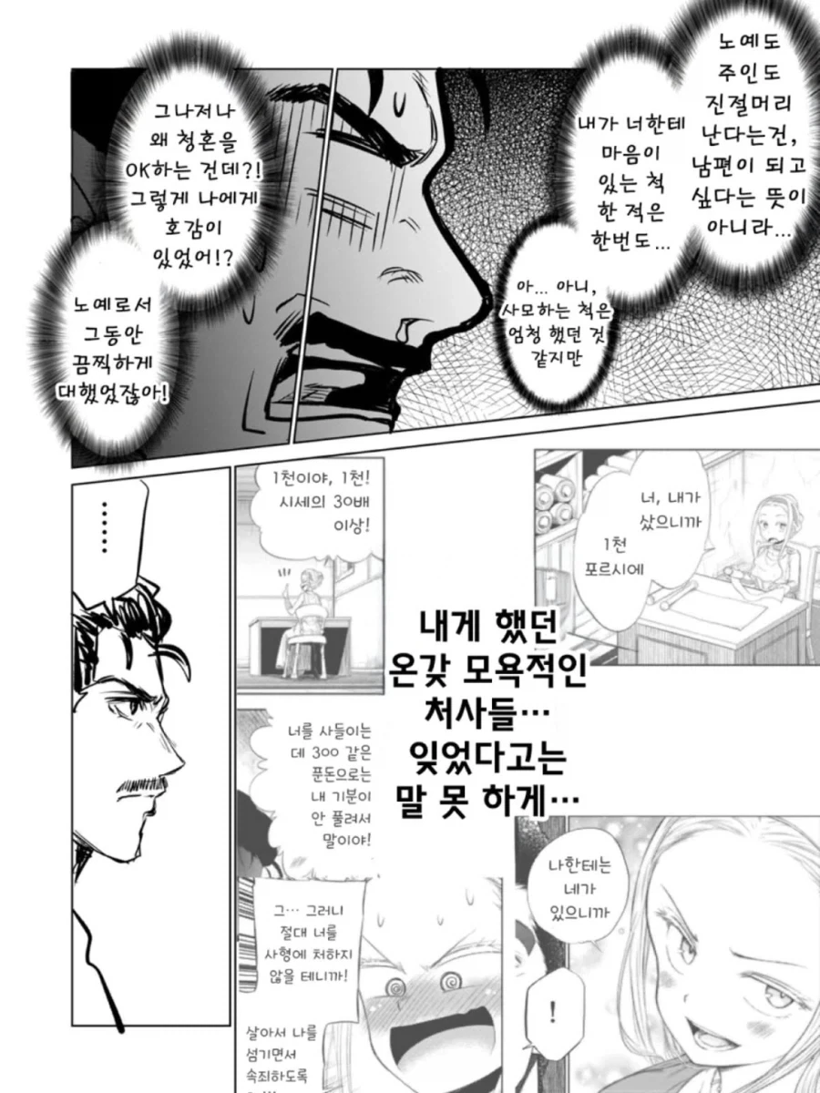 소녀 노예상과 아저씨가 꽁냥대는 만화 2.manga_23.webp