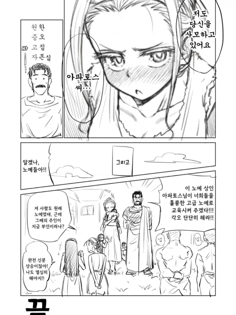소녀 노예상과 아저씨가 꽁냥대는 만화 2.manga_25.webp