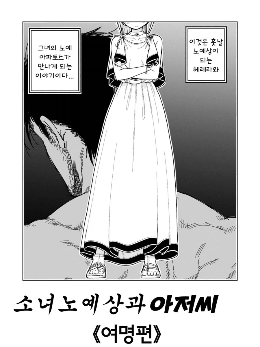 소녀 ㄴㅇ상과 아저씨가 꽁냥대는 만화 1.manga 이미지 9