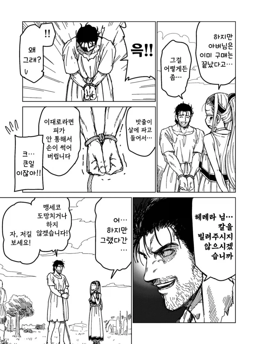 소녀 노예상과 아저씨가 꽁냥대는 만화 0.manga_9.webp