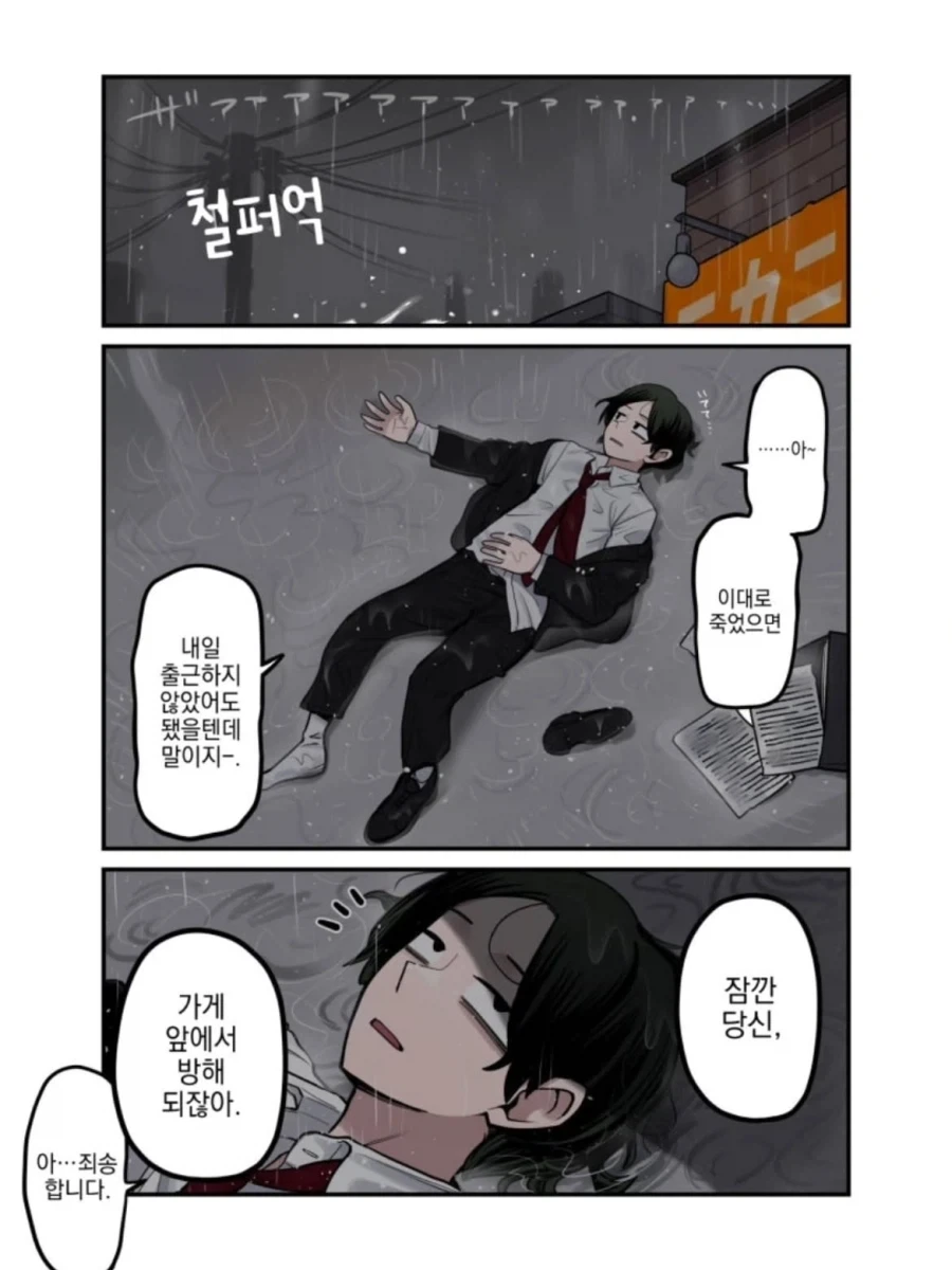 도시락으로 구원받는 급전개 만화.manga_1.webp
