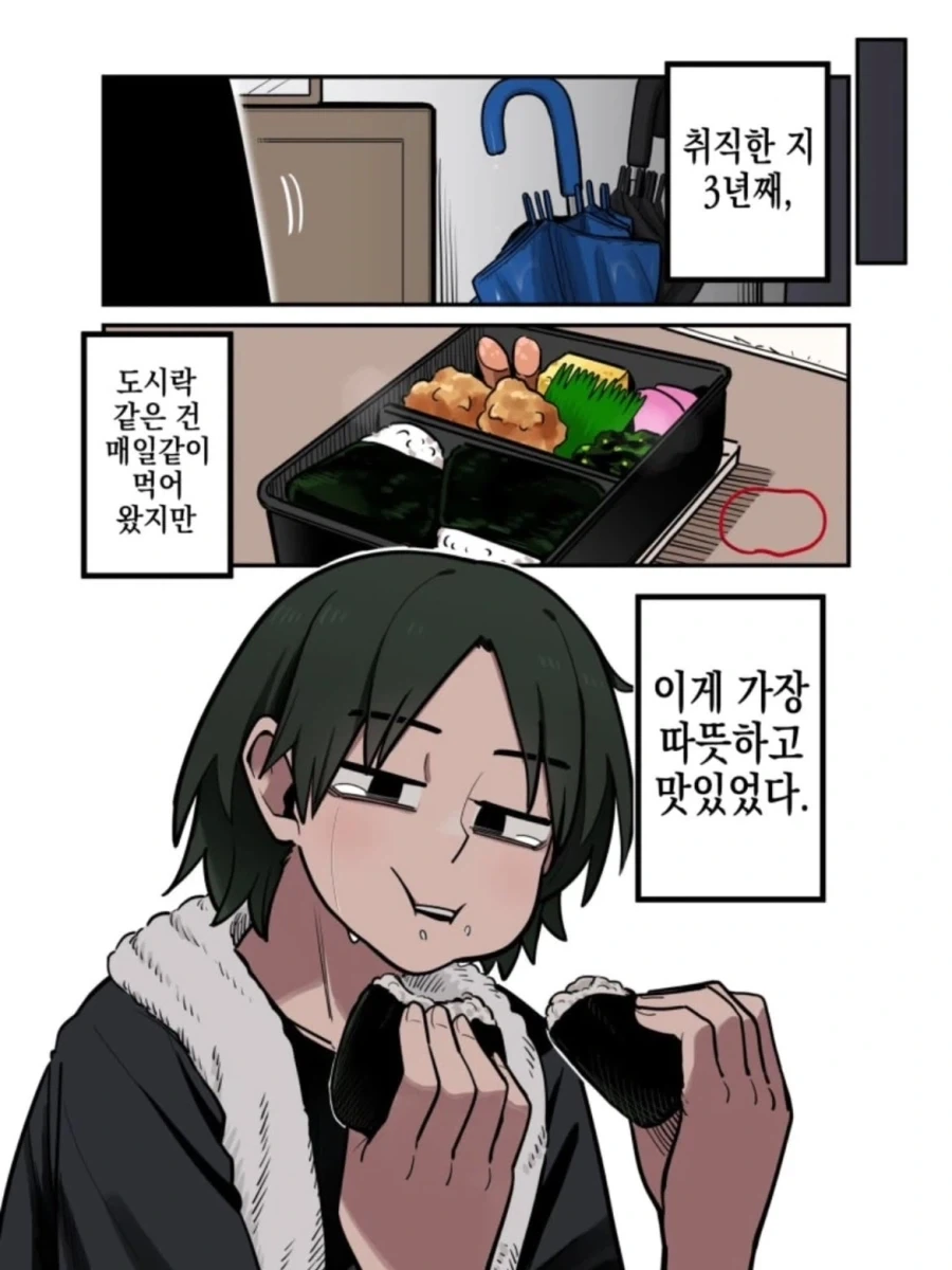 도시락으로 구원받는 급전개 만화.manga_3.webp