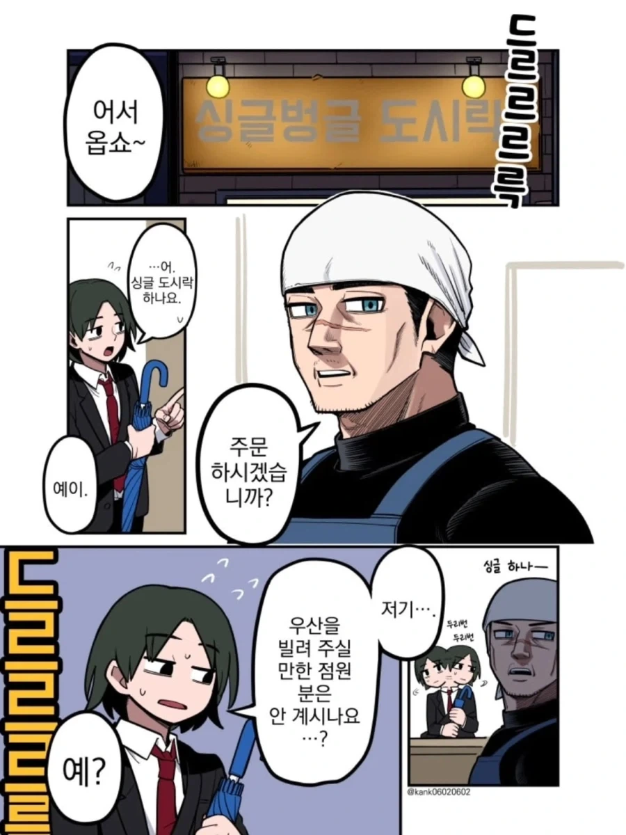 도시락으로 구원받는 급전개 만화.manga_6.webp