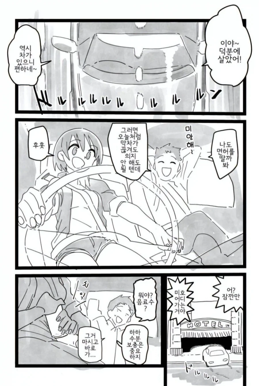 남자가 면허가 없으면 생기는 일 manhwa._1.webp