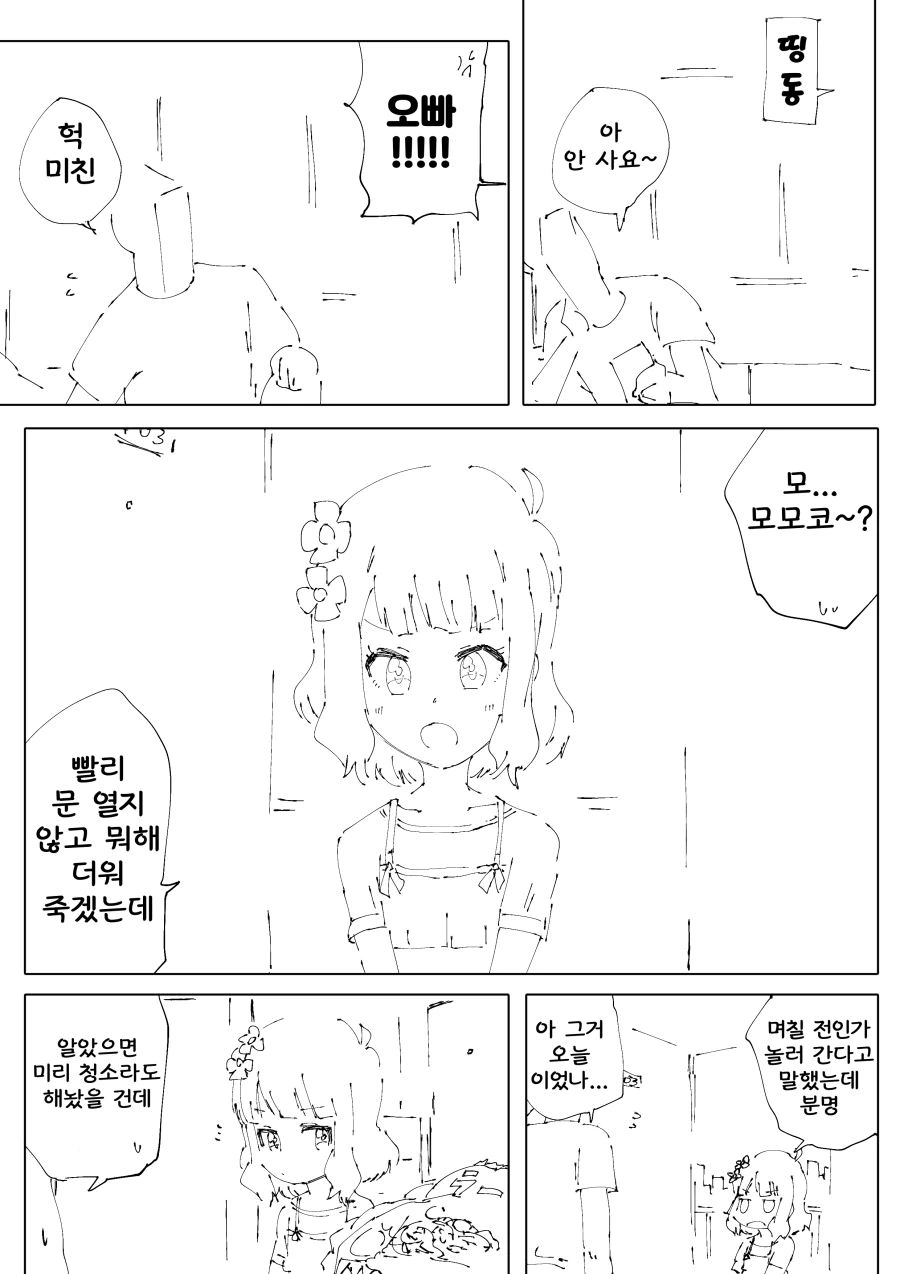 @) 오빠 챙겨주는 모모코 Manhwa_1.png