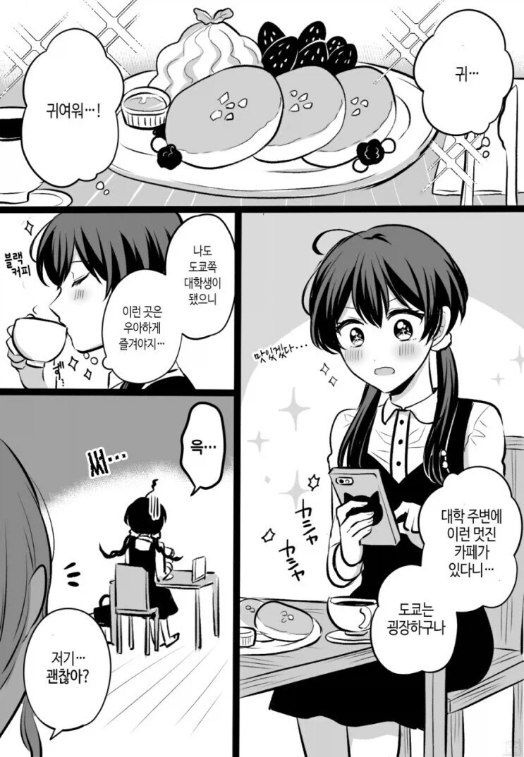 도시 카페를 처음 가본 시골 소녀.Manhwa_1.webp