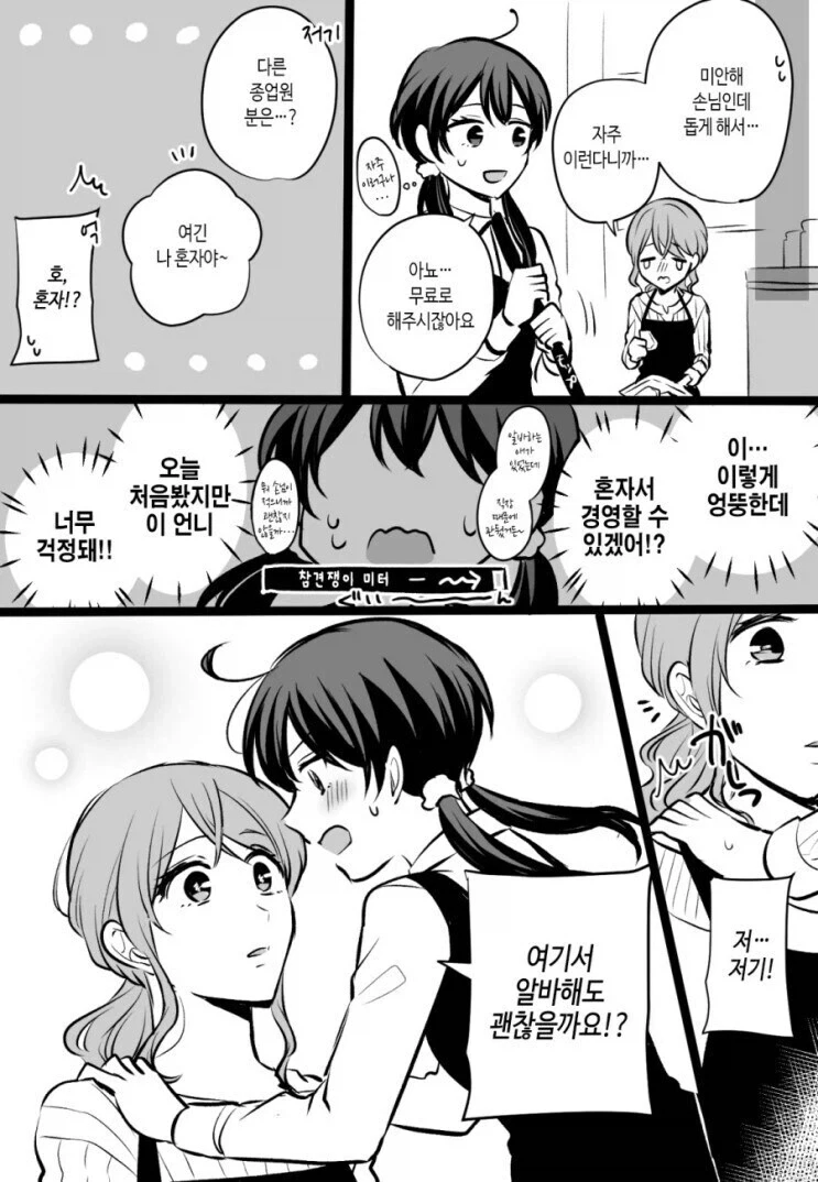 도시 카페를 처음 가본 시골 소녀.Manhwa_3.webp