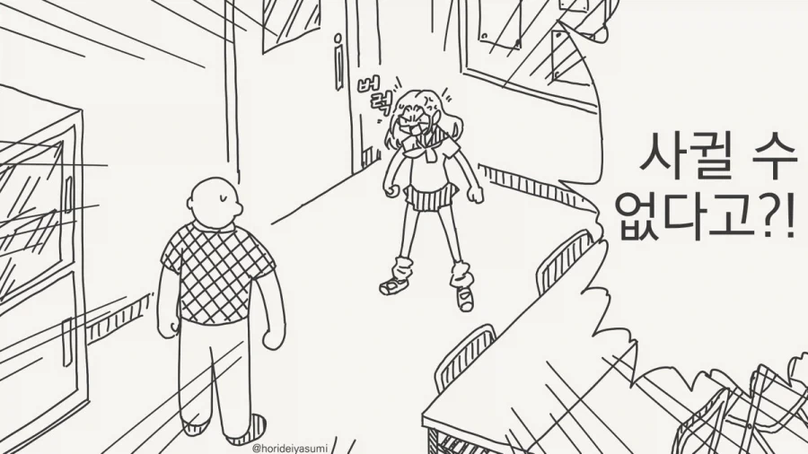 감히 날 거절해 난 이사장 딸이야!!.manhwa_1.webp