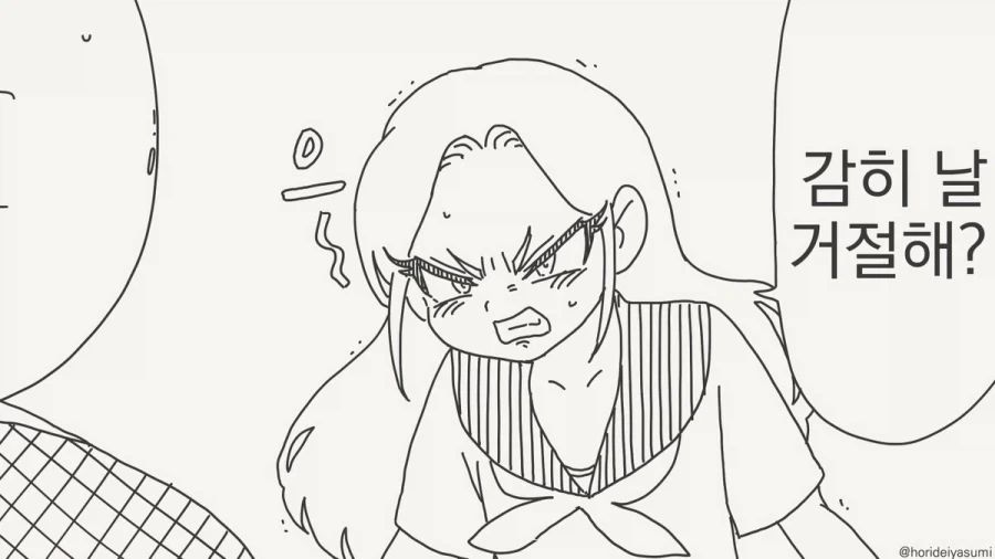 감히 날 거절해 난 이사장 딸이야!!.manhwa_2.webp