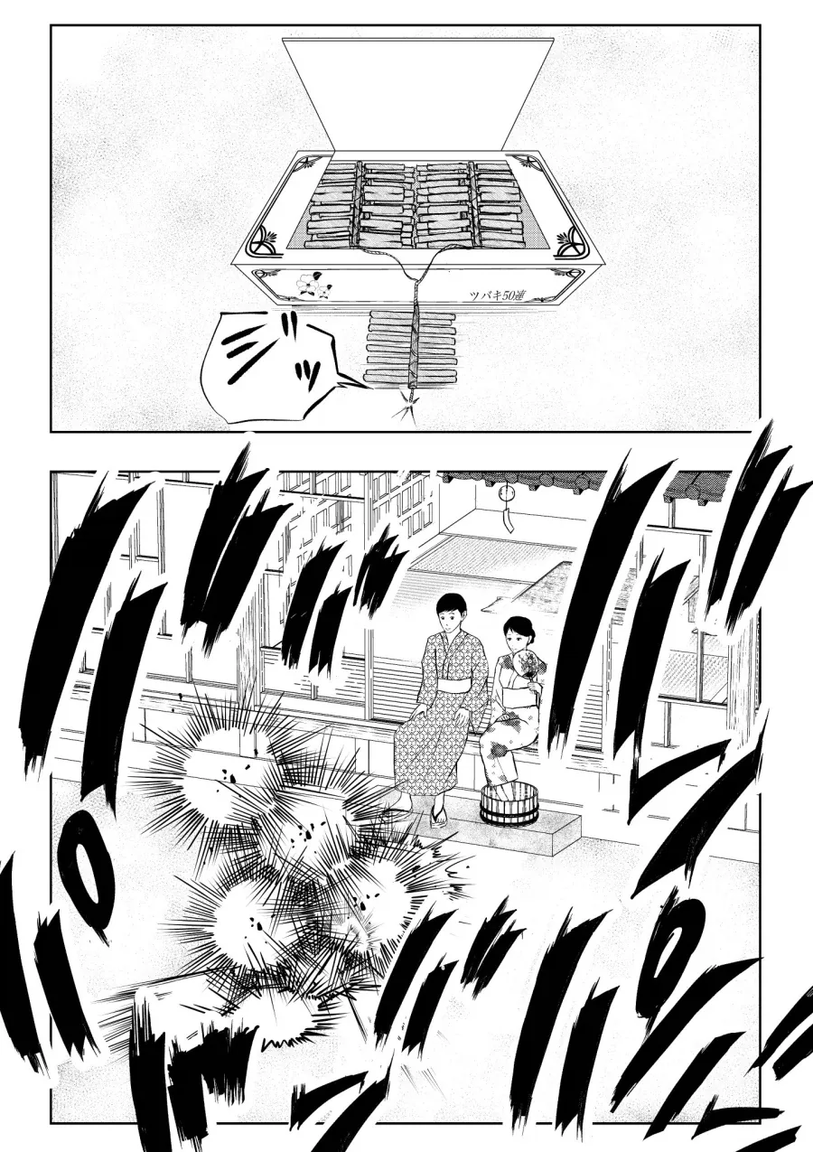 여름 밤의 추억.manga_2.webp