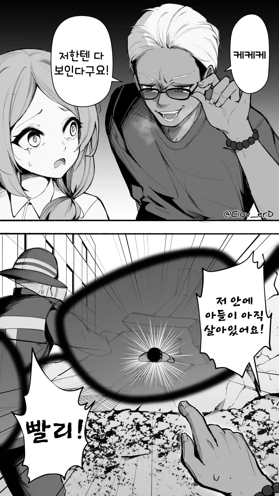 [만화] 투시안경을 손에 넣은 금태양군_1.webp