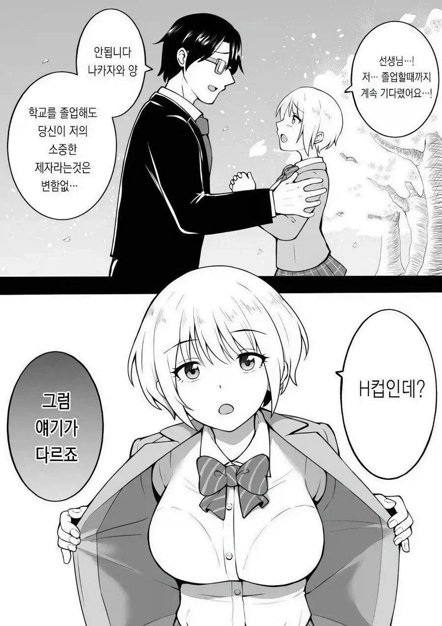졸업하고 선생님에게 고백하는 만화_1.webp