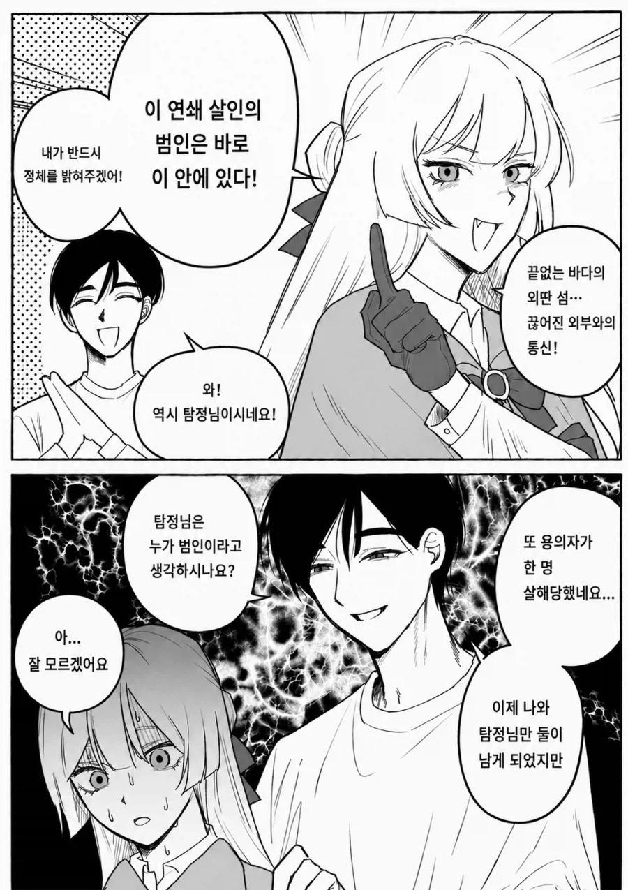 미소녀탐정과 외딴섬살인사건.manhwa_1.webp