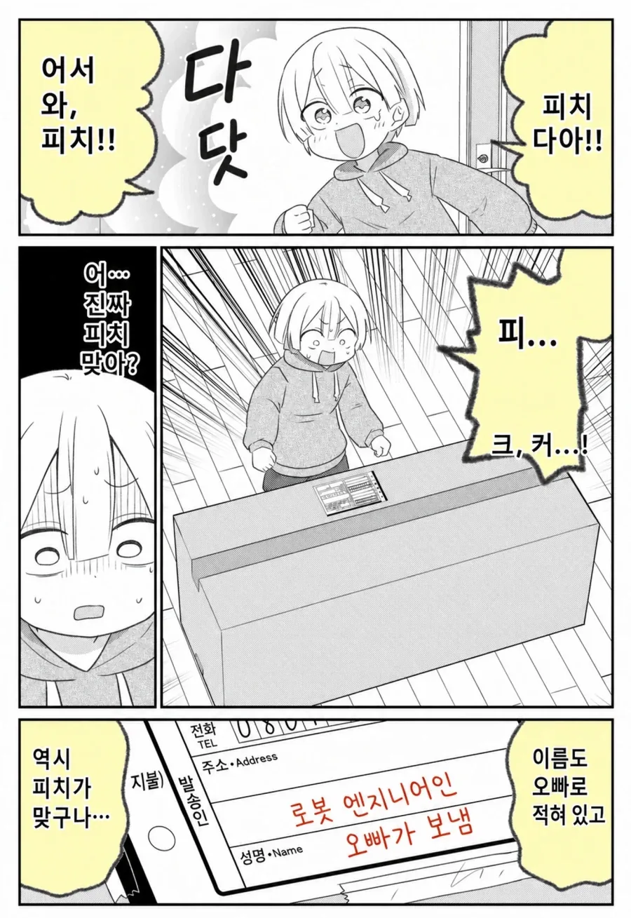 아이의 애완 로봇을 고쳐주는 만화.manga_3.webp