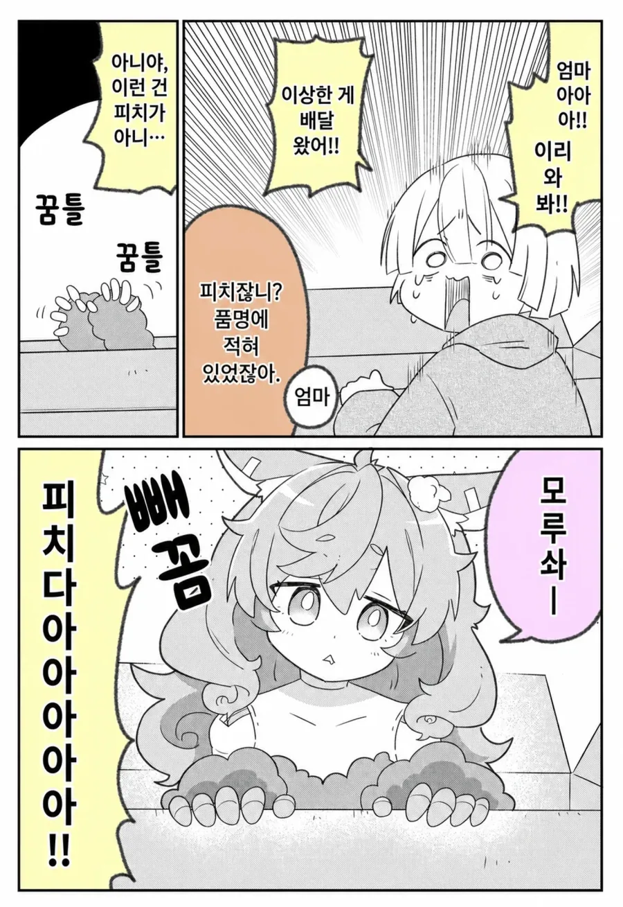 아이의 애완 로봇을 고쳐주는 만화.manga_5.webp
