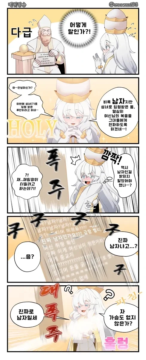 성녀님이 장거리 포교 활동하는 만화_2.webp