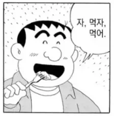 편안한 그림체와 쉬운 스토리로 인기많은 만화_1.webp