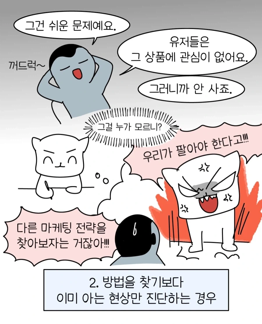 망하는 회의 특징.manwha_7.webp