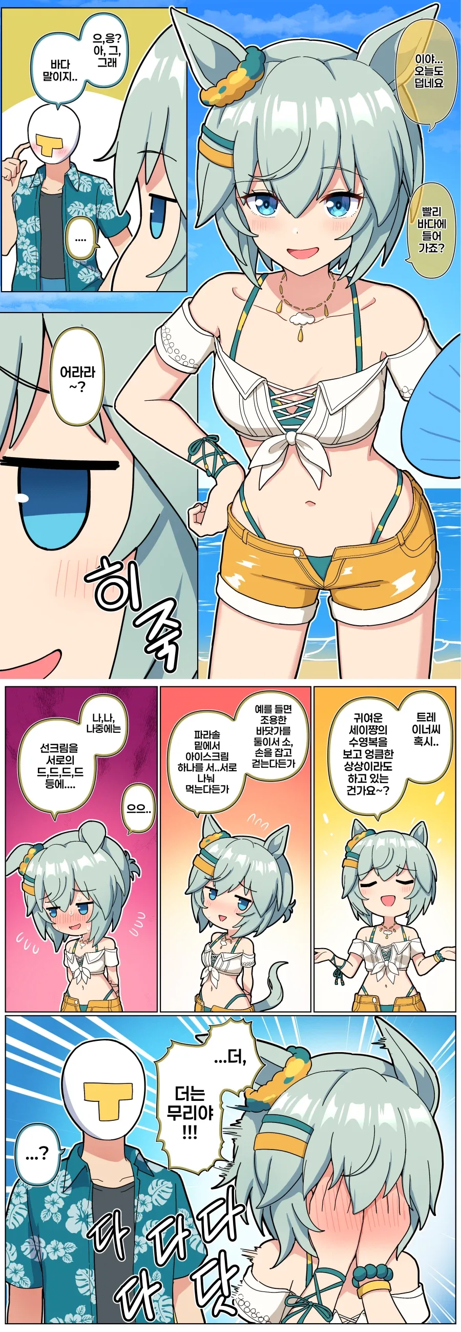 말딸)[만화] 놀릴 찬스를 놓치지 않는 세이쨩_1.webp