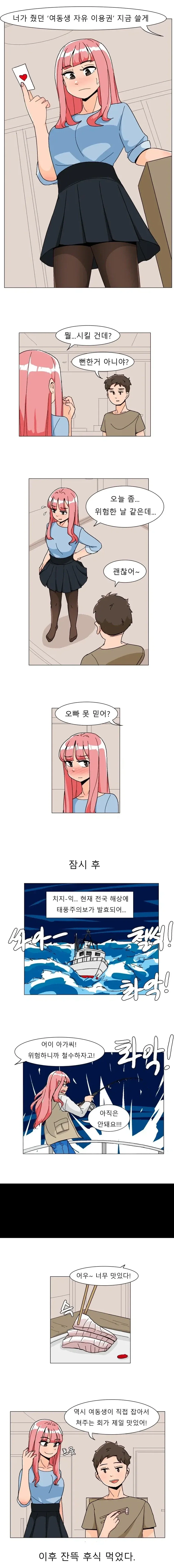 여동생 자유이용권 쓰는 만화 대표 이미지