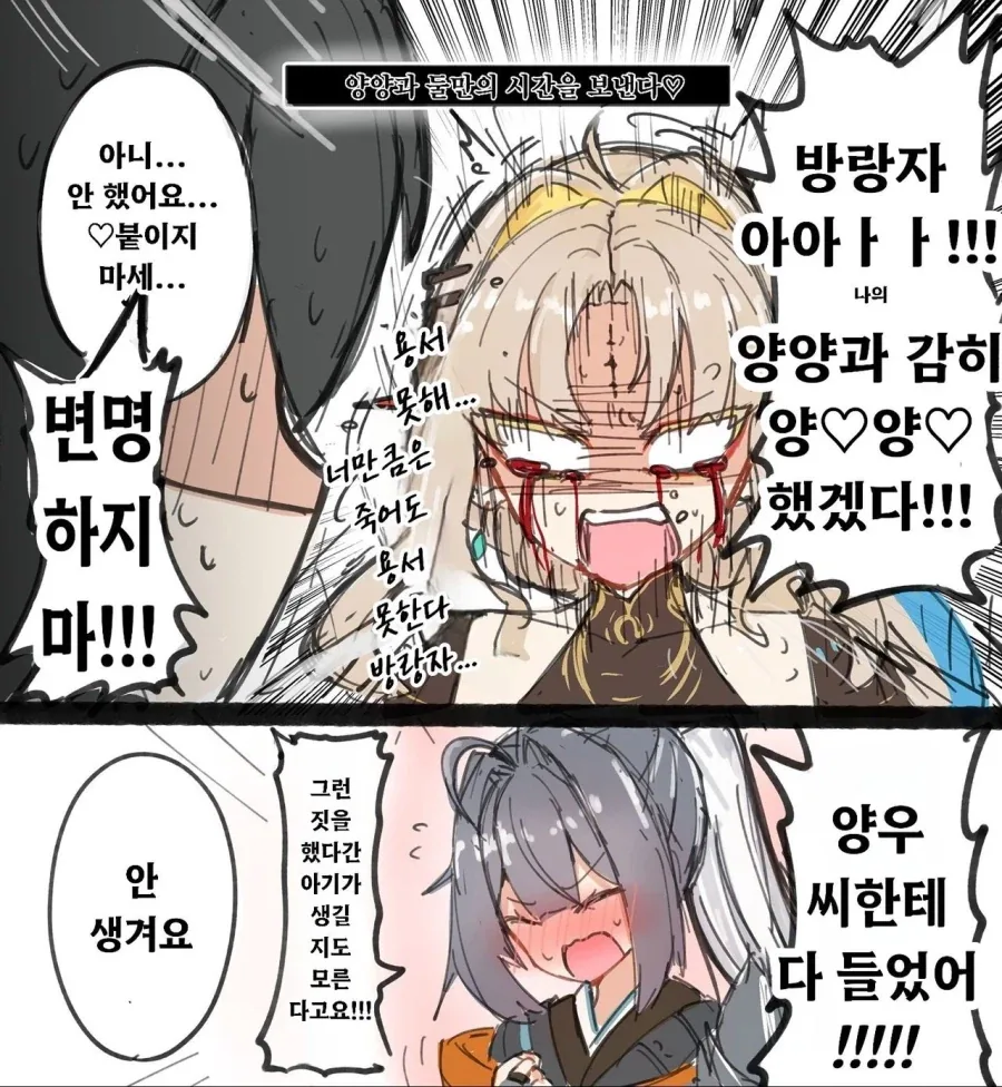 명조) 여동생이 외간남자랑 첫날밤 보낸걸 알게 된 언니 .manhwa_1.webp
