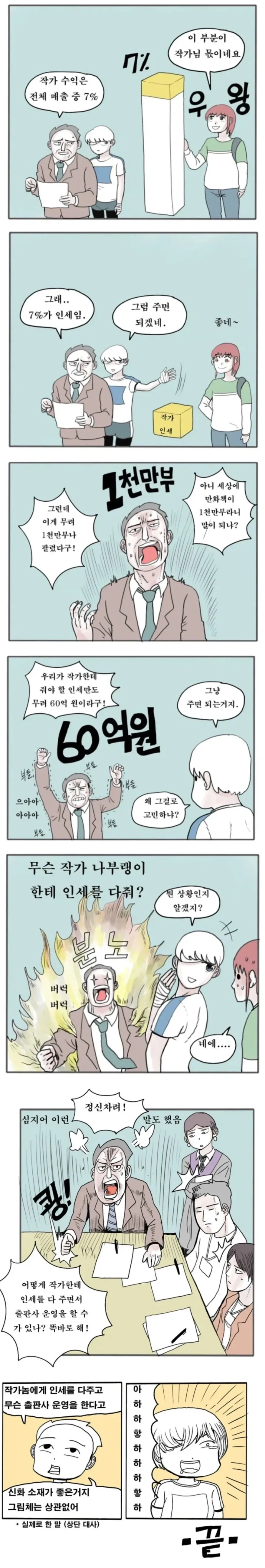 언제들어도 레전드인 만화로 보는 그리스로마신화 인세 사건_1.webp