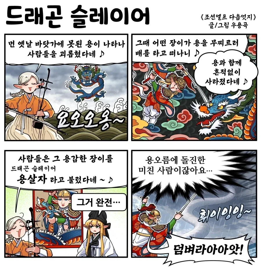 조선엘프) 신화에서 환상을 빼면 남는 것.manhwa_1.webp