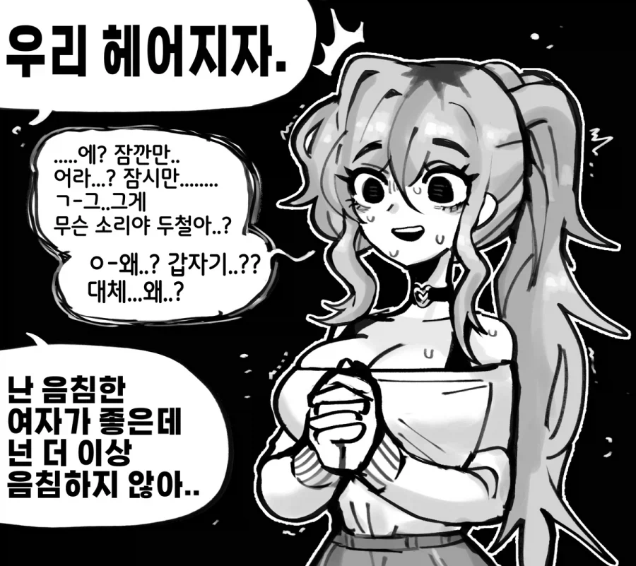 음침한 여자 페티쉬가 있는 남자 Manhwa._3.webp