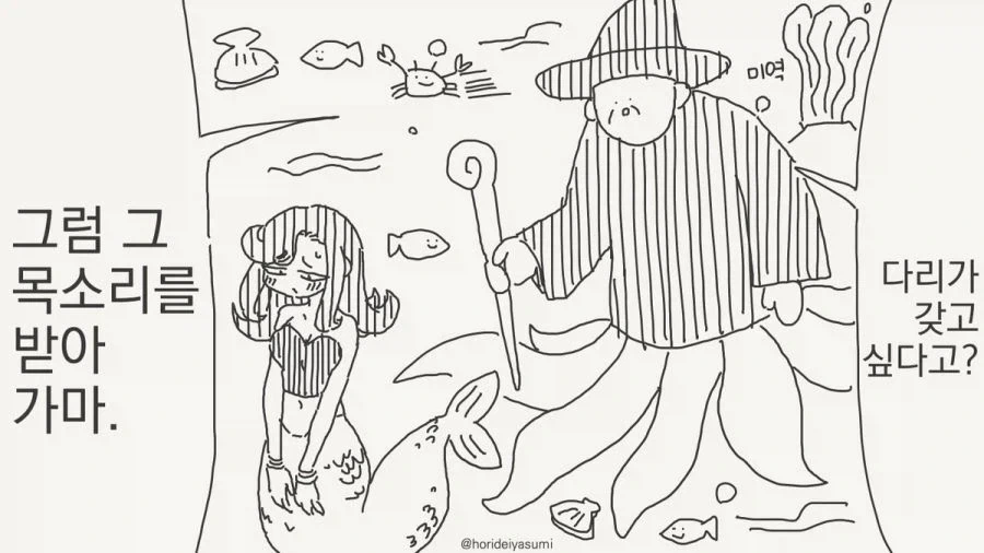 다리의 대가로 목소리를 받아가는manga_1.webp