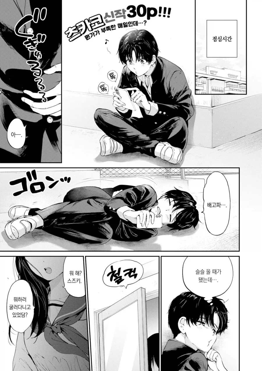 동급생과 도시락먹는 평소와 같은 옥상.manhwa_1.webp