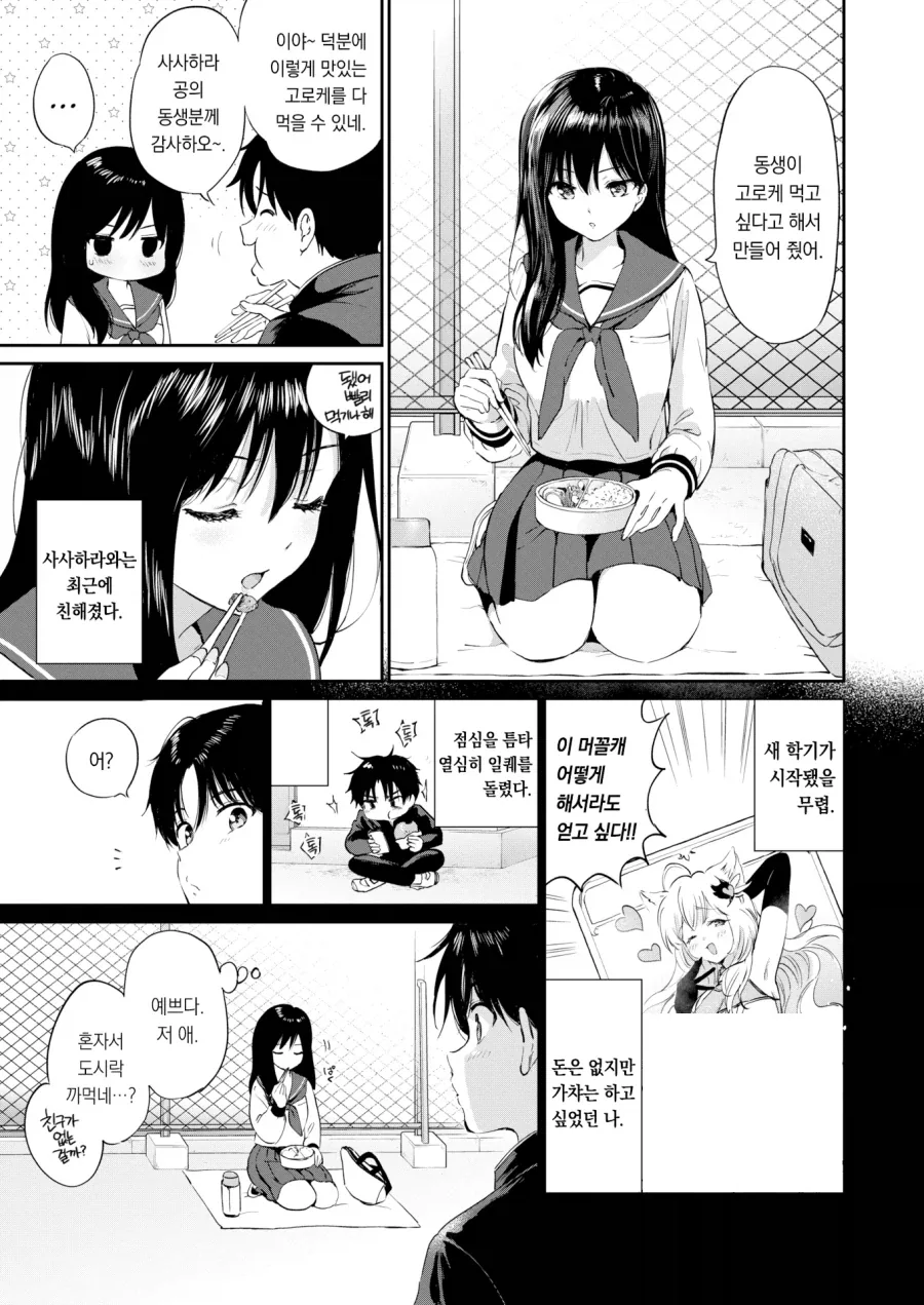 동급생과 도시락먹는 평소와 같은 옥상.manhwa_3.webp