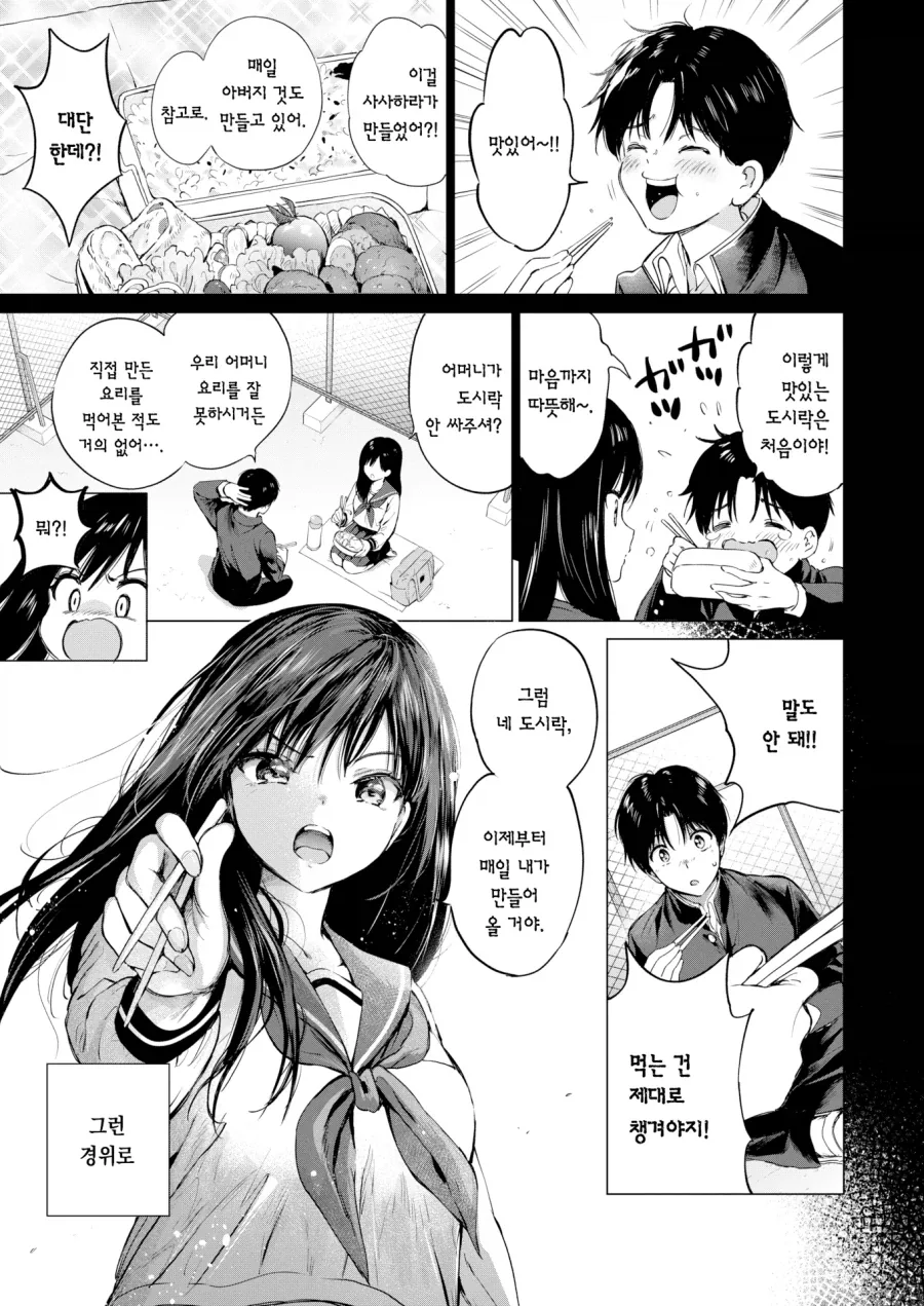 동급생과 도시락먹는 평소와 같은 옥상.manhwa_5.webp