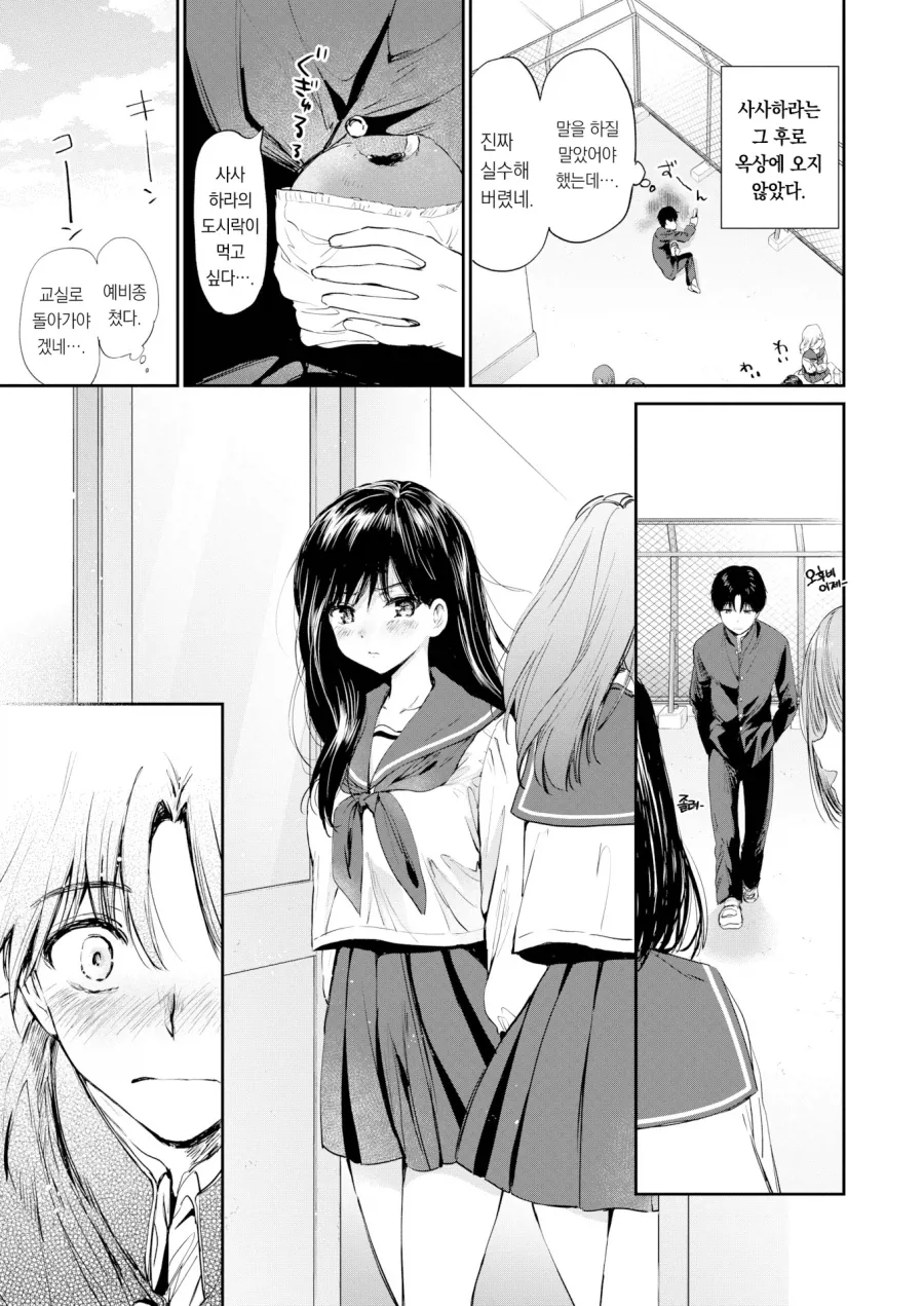 동급생과 도시락먹는 평소와 같은 옥상.manhwa_11.webp