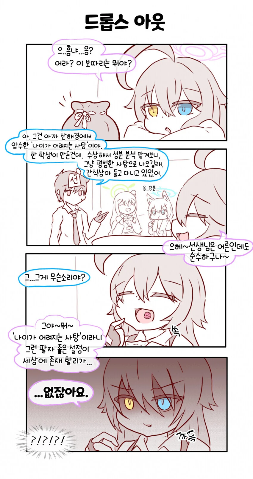 남자친구가 ts된.manhwa 이미지 3