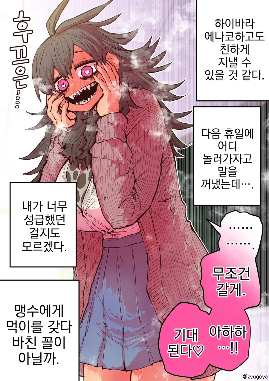 여자애가 하이볼 만들다가 실수하는 만화.manhwa 이미지 11