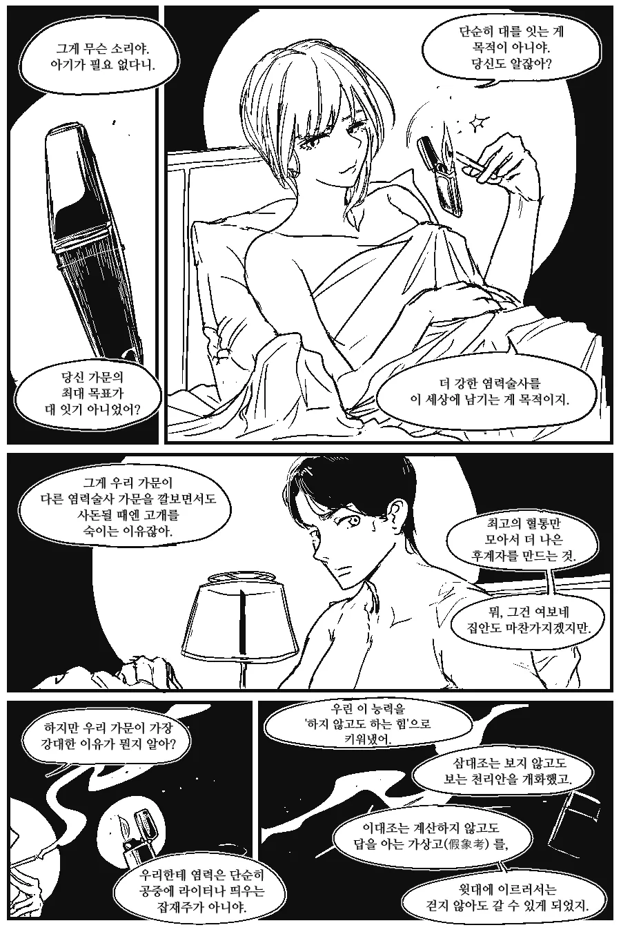 나오는곳에 들어간 만화 이미지 3