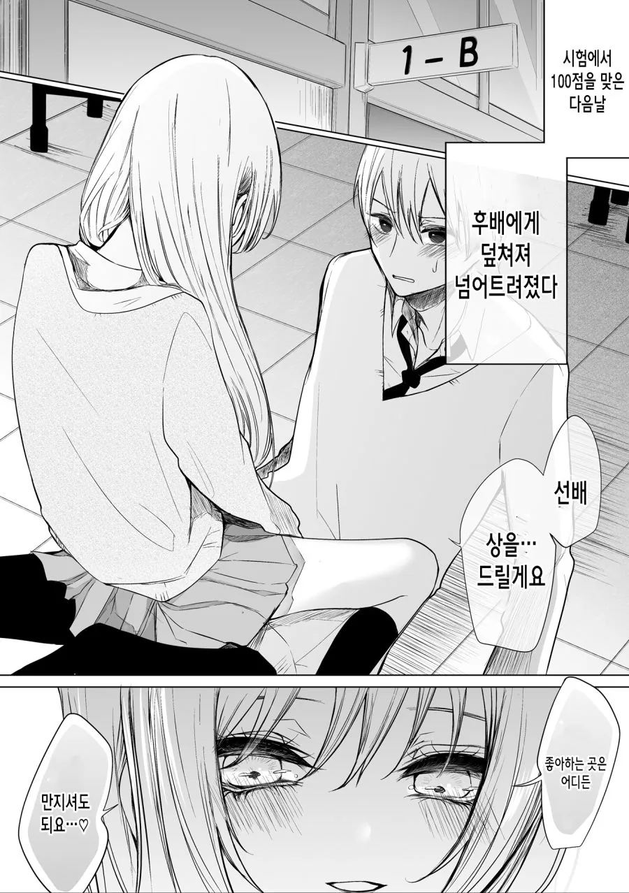 연극부 후배한테 유사 하렘 체험받기.manhwa 이미지 23