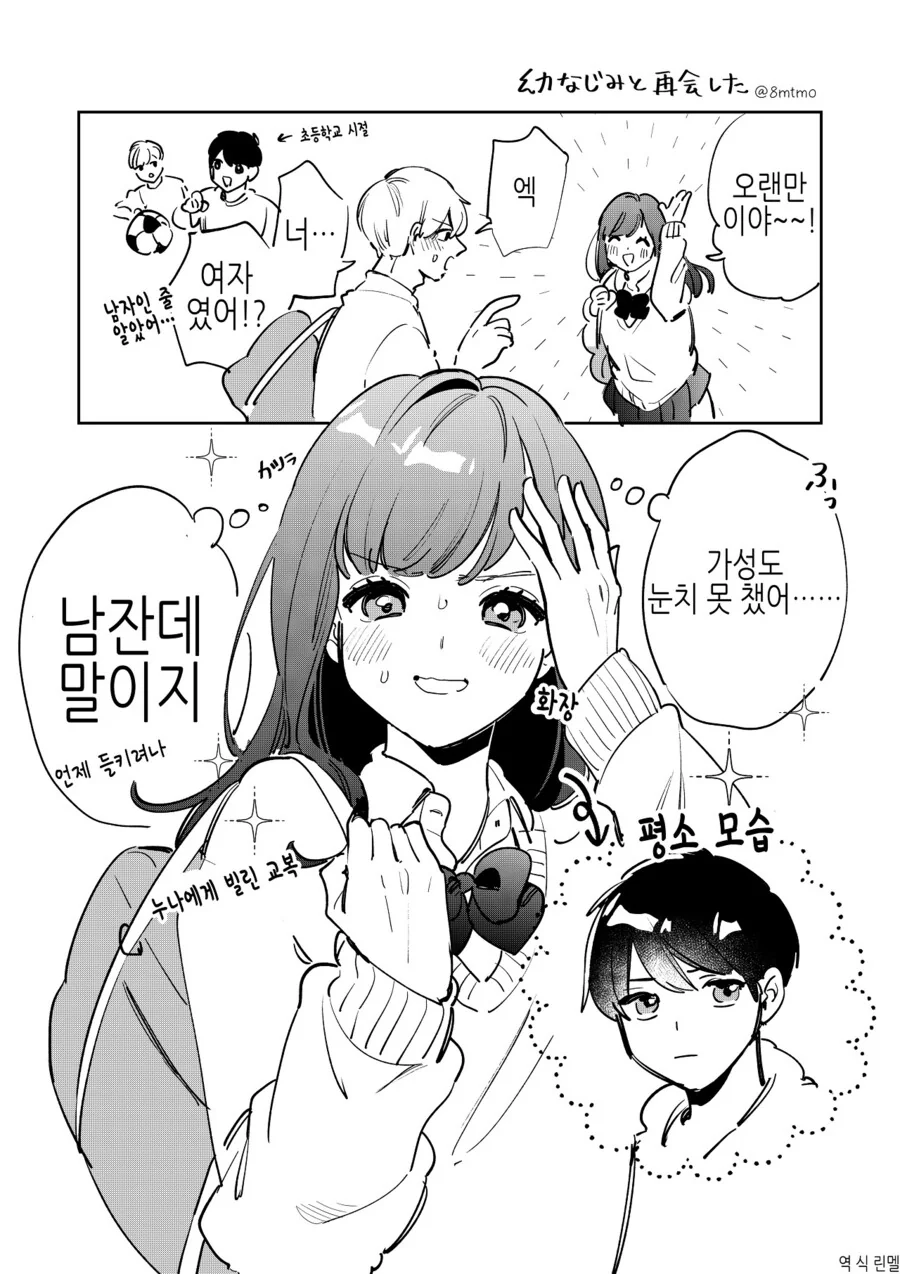 BL) 소꿉친구꺼 가늠하는 만화 이미지 3