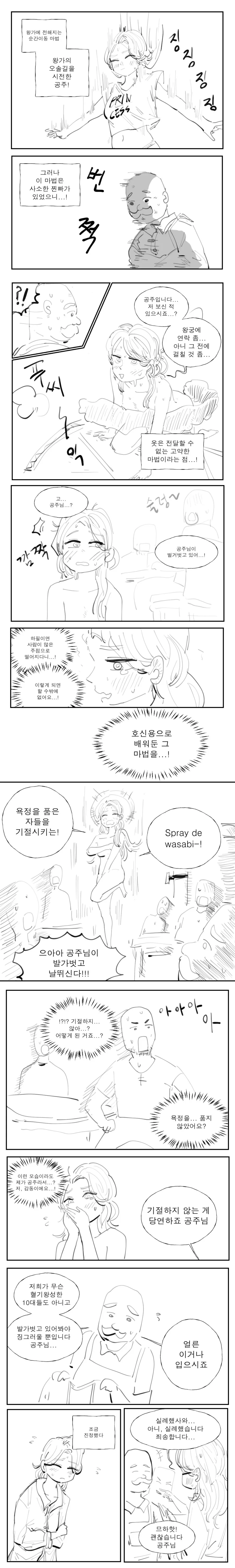 벌거벗은 공주님 Manhwa (약 후방?)_1.png