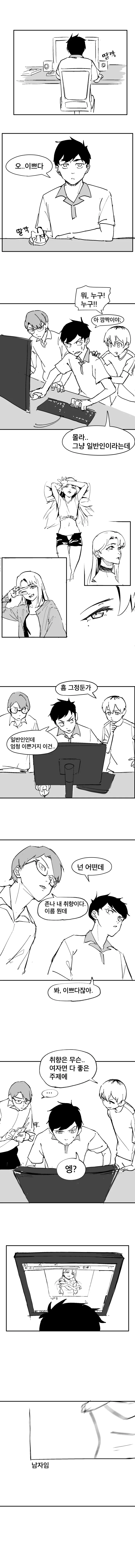 여자애가 하이볼 만들다가 실수하는 만화.manhwa 이미지 4