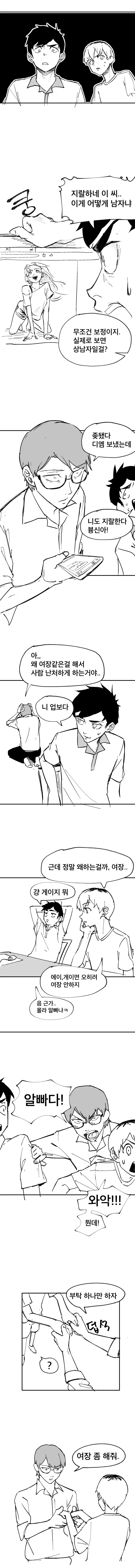 친구 때문에 여장하는.manwha_2.jpg