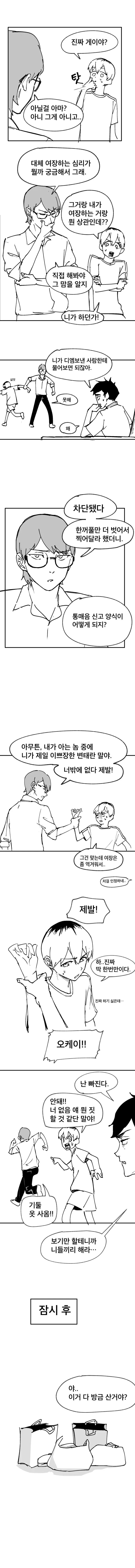 친구 때문에 여장하는.manwha_3.jpg