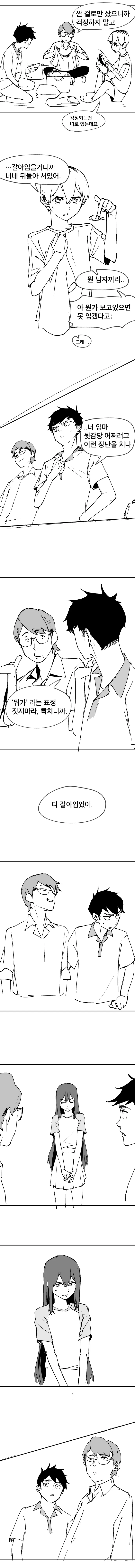 친구 때문에 여장하는.manwha_4.jpg
