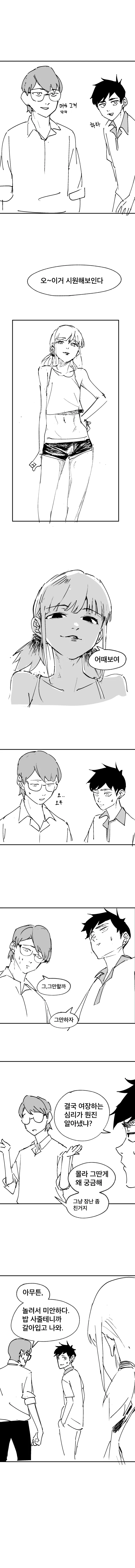 친구 때문에 여장하는.manwha_6.jpg
