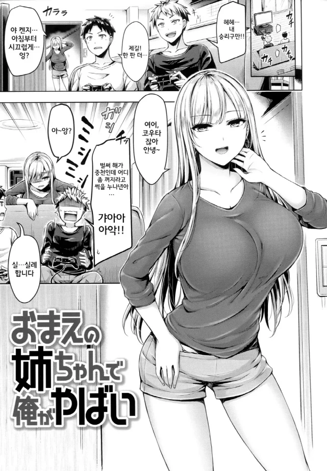 친구의 누나를 만나는 만화_1.jpg