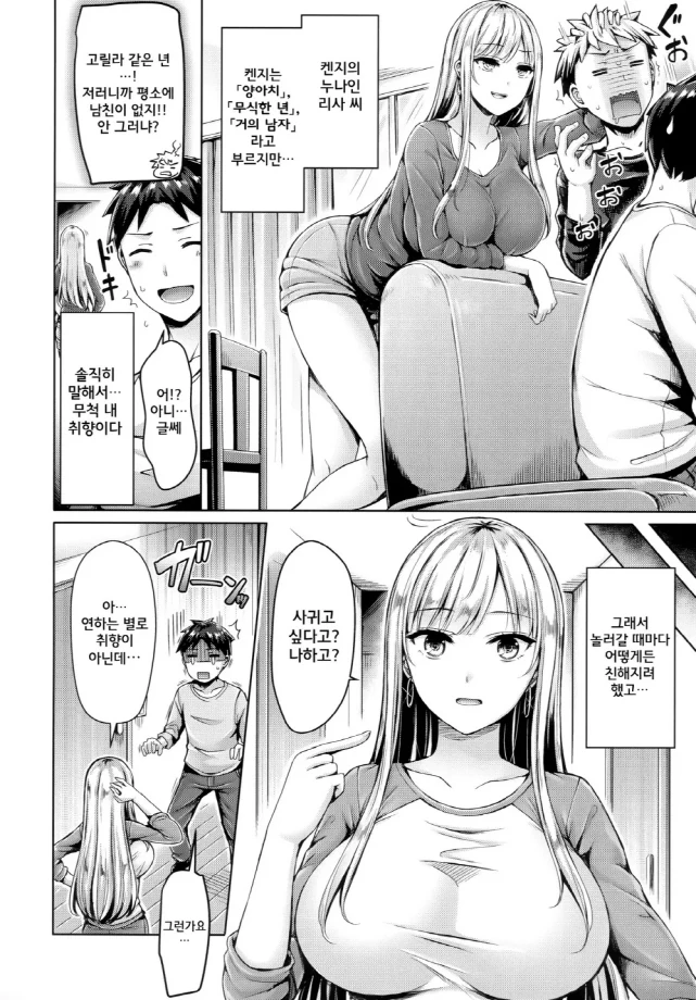 친구의 누나를 만나는 만화_2.jpg