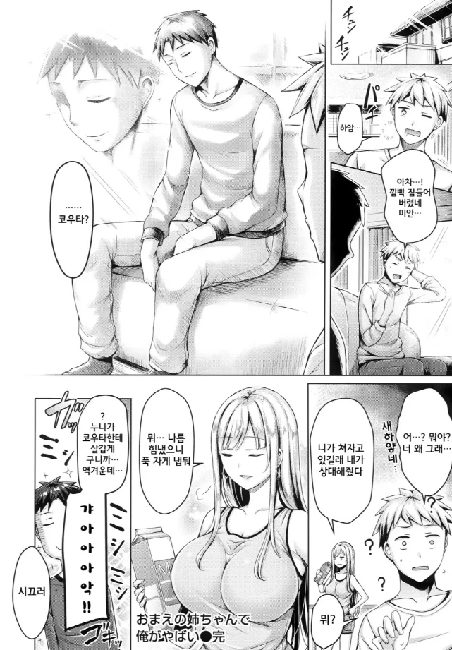 친구의 누나를 만나는 만화_5.jpg