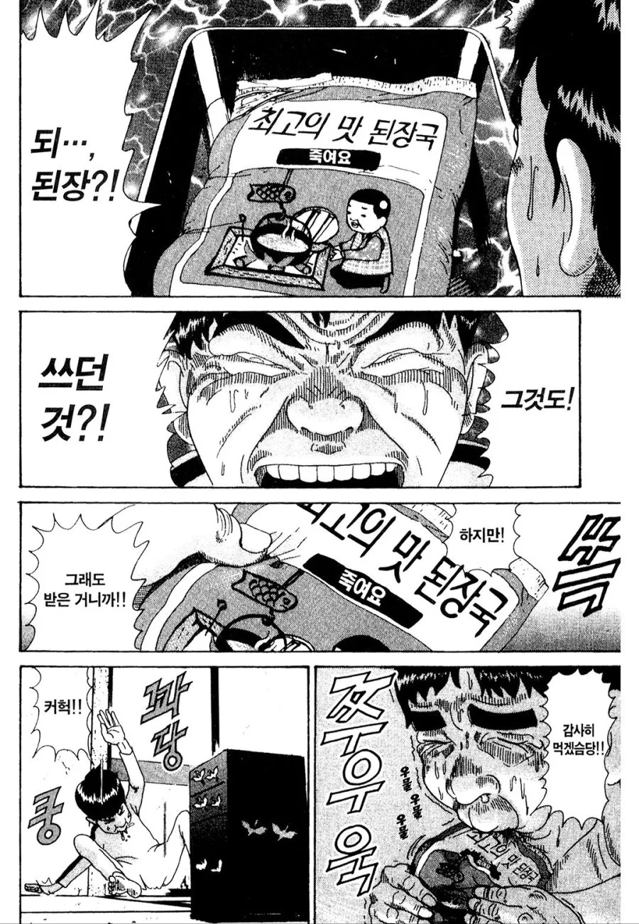 [괴짜가족]음식을 받은 이소룡 선생_6.jpg