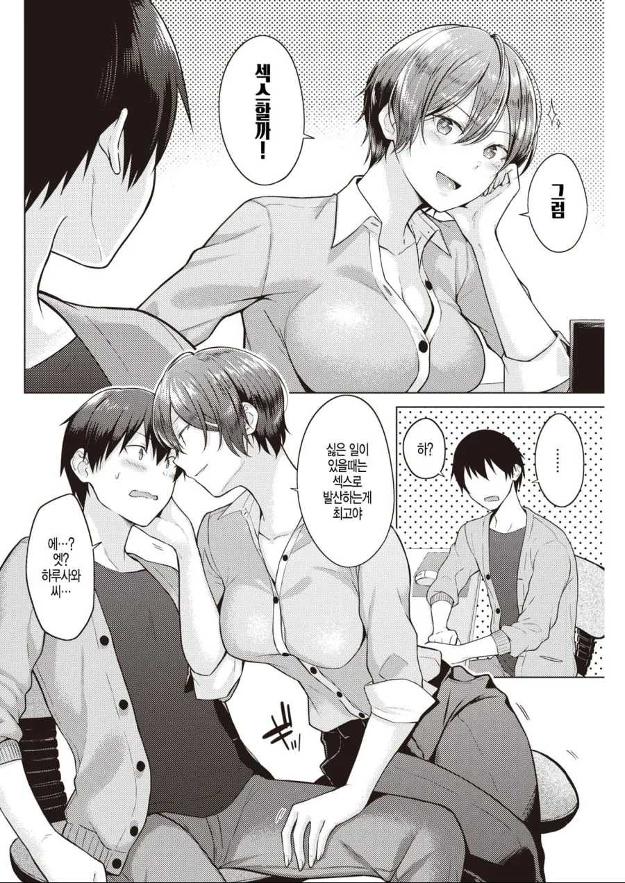 세크스로 스트레스 푸는 만화_2.jpg