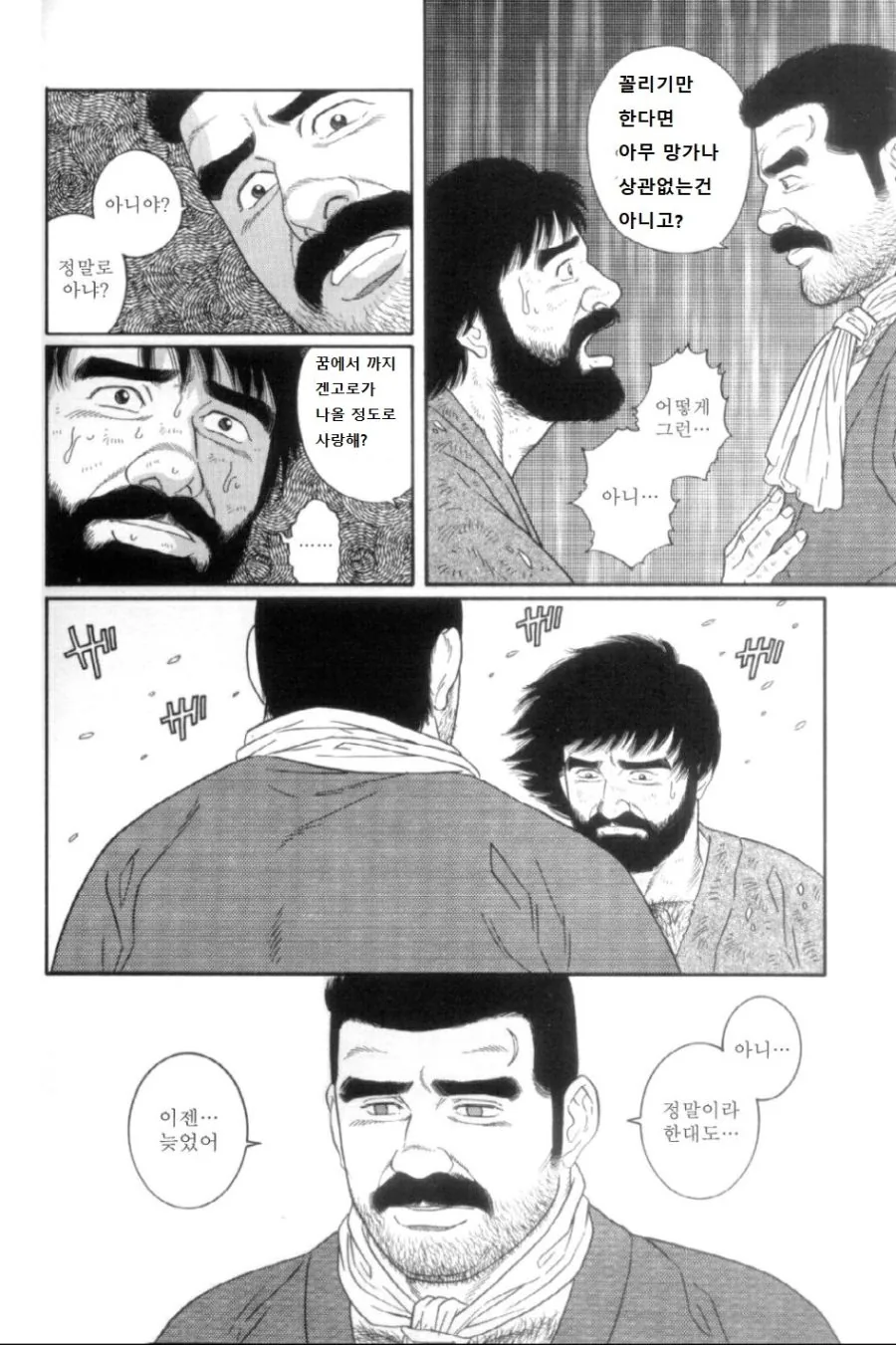 세크스로 스트레스 푸는 만화_6.jpg